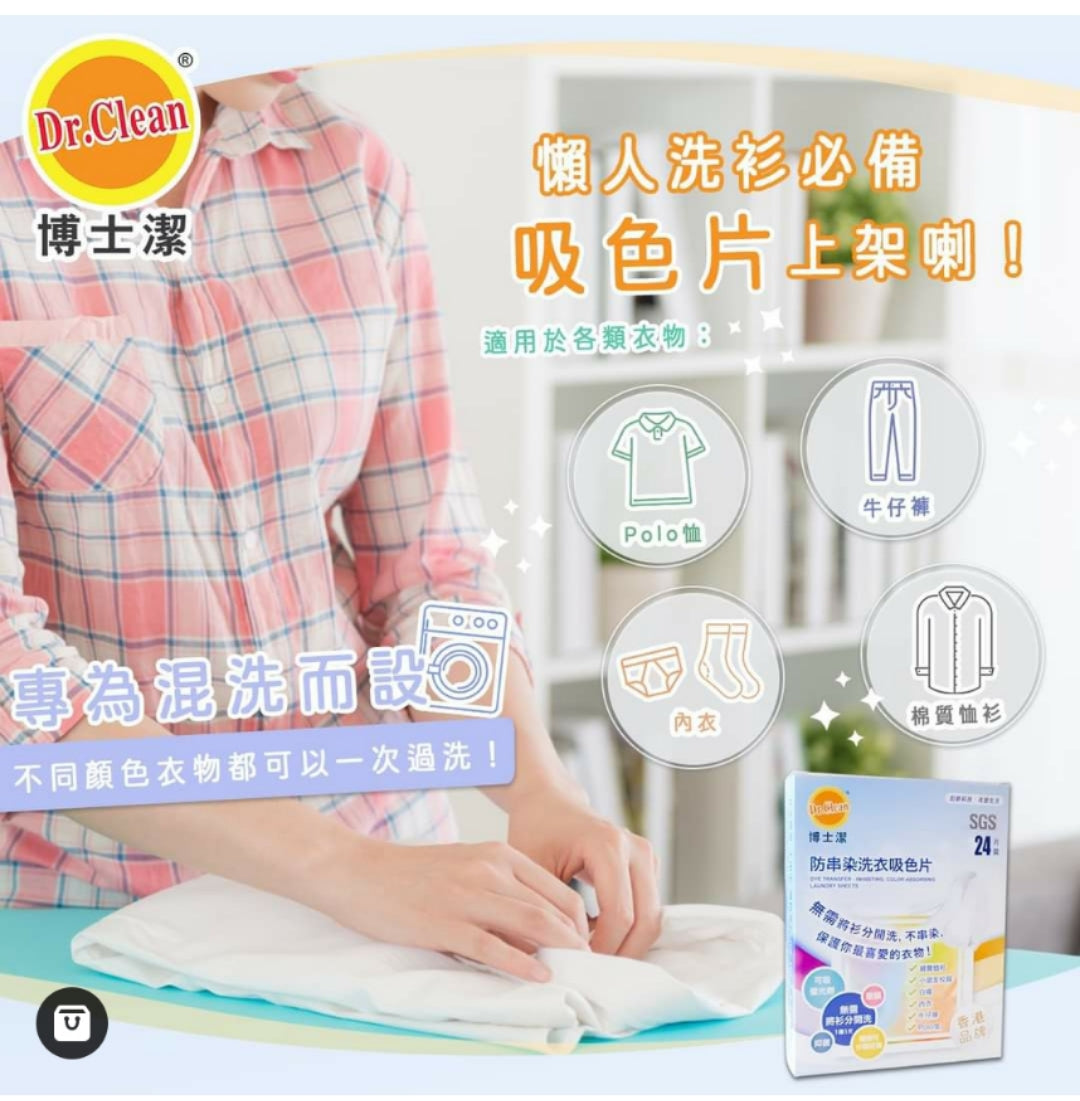 Dr. Clean - 博士潔 第二代抑菌除蟎吸色片 (24片/盒)