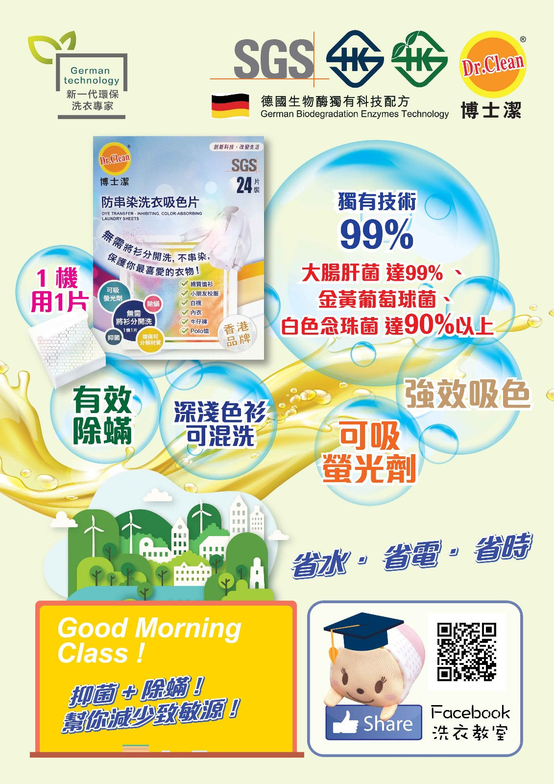 Dr. Clean - 博士潔 第二代抑菌除蟎吸色片 (24片/盒)