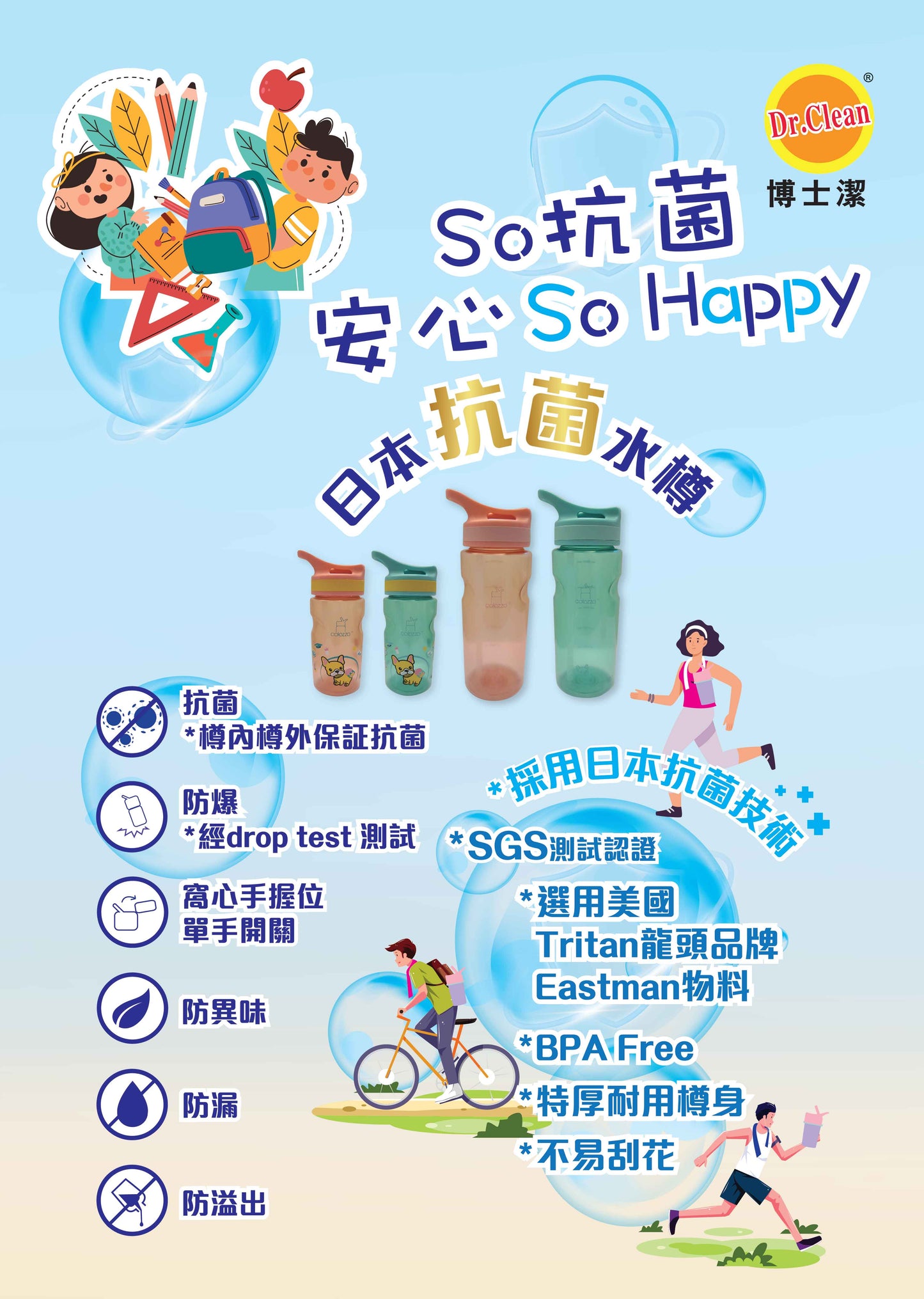 Dr. Clean - 博士潔抗菌水樽 550ml