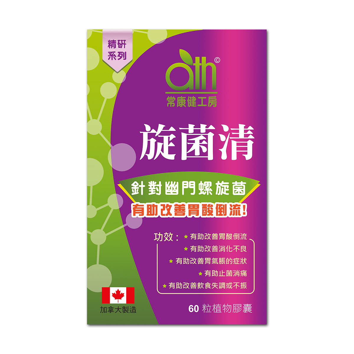ATH 常康健工房 - 旋菌清60粒(植物膠囊)