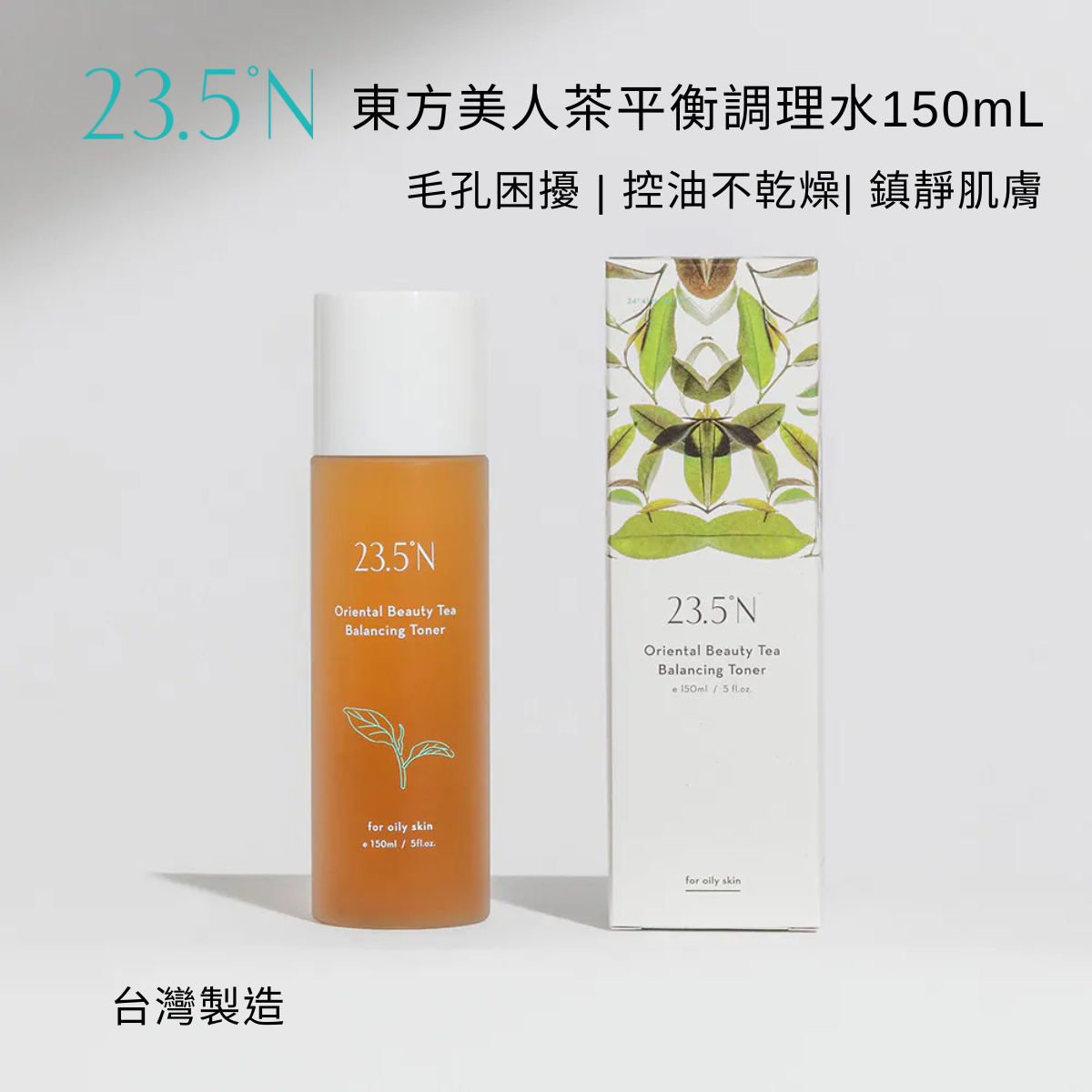 23.5°N 北緯研製 -[香港行貨]東方美人茶平衡調理水