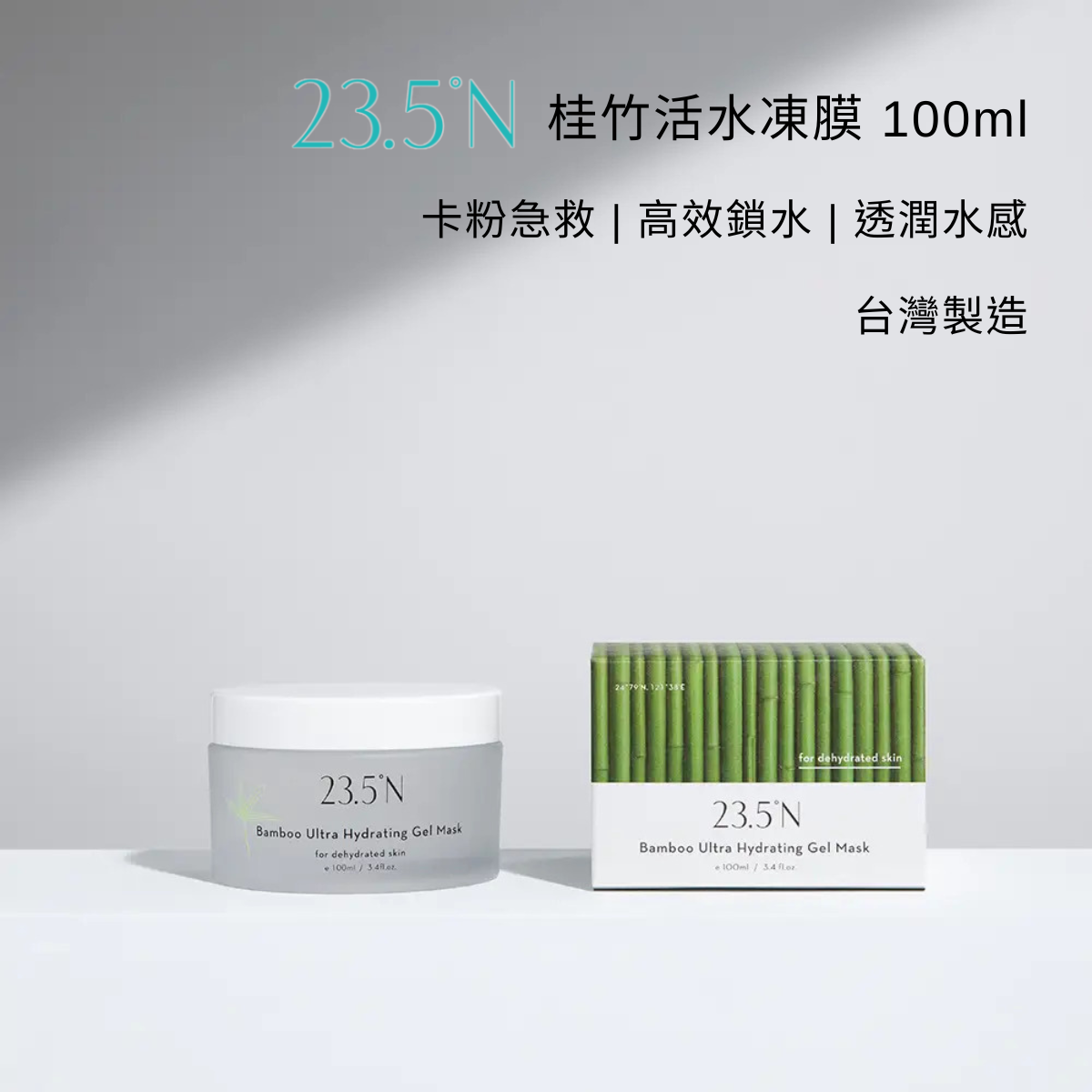 23.5°N 北緯研製 -[香港行貨] 桂竹活水凍膜 100ml