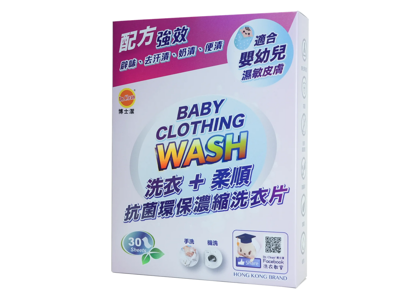 Dr. Clean - 博士潔環保濃縮洗衣片"低敏配方+嬰幼兒專用"(30片/盒)