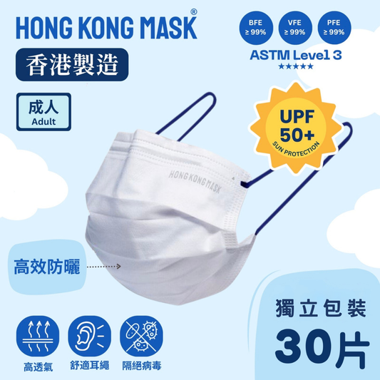 HONG KONG MASK - 防曬抗衰老口罩(30片獨立包裝) - 藍色耳繩|香港製造