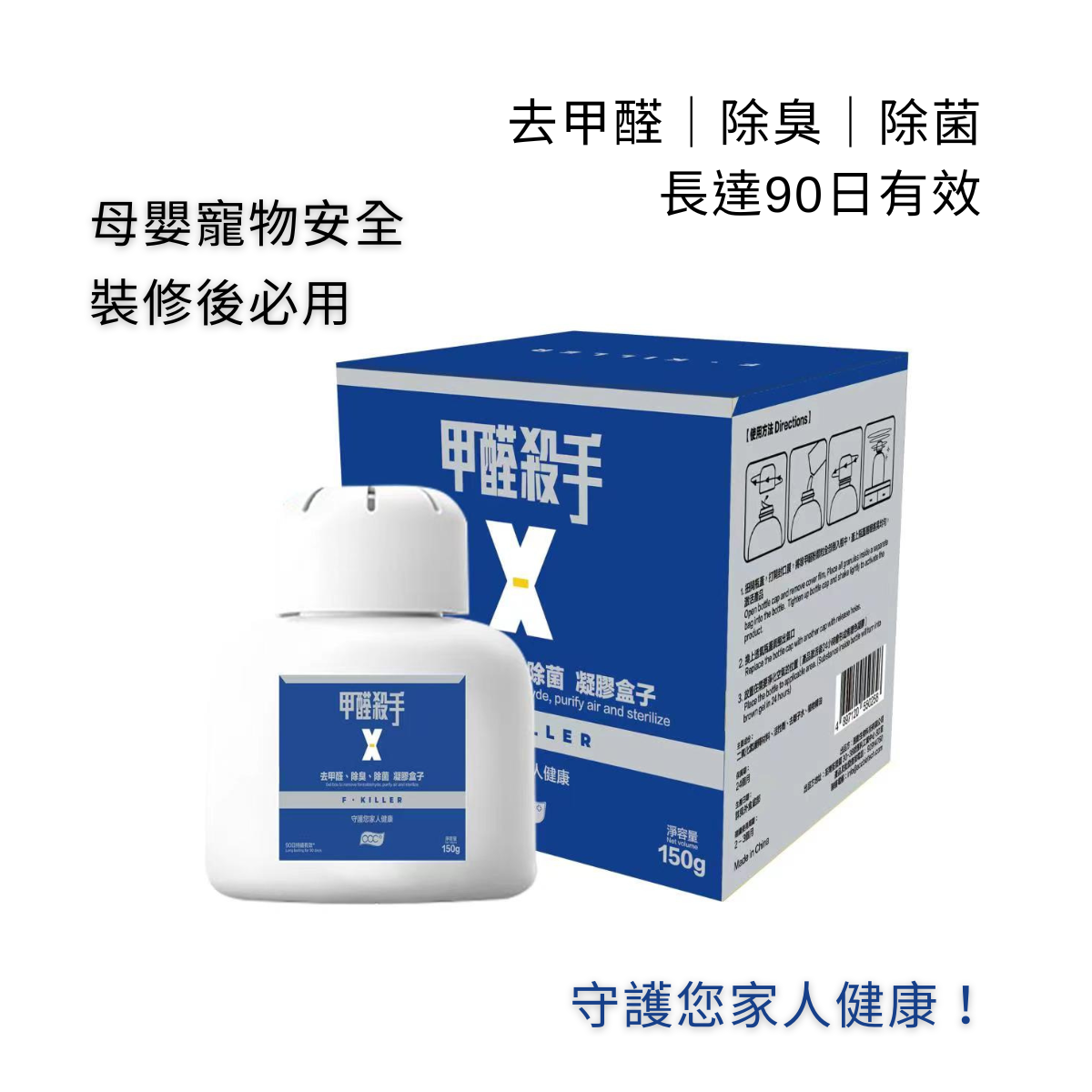 甲醛殺手 -去甲醛凝膠盒子 150g ｜甲醛清除劑 強力除甲醛 去甲醛 新居入伙禮物 母嬰安全