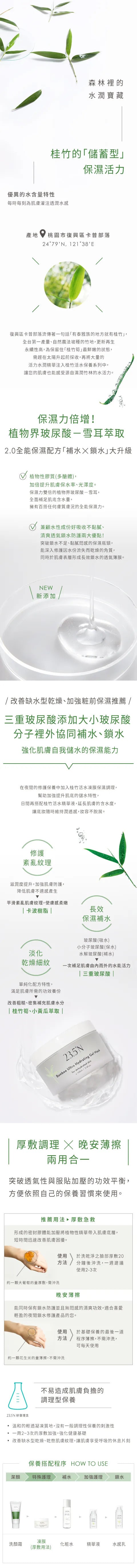 23.5°N 北緯研製 -[香港行貨] 桂竹活水凍膜 100ml