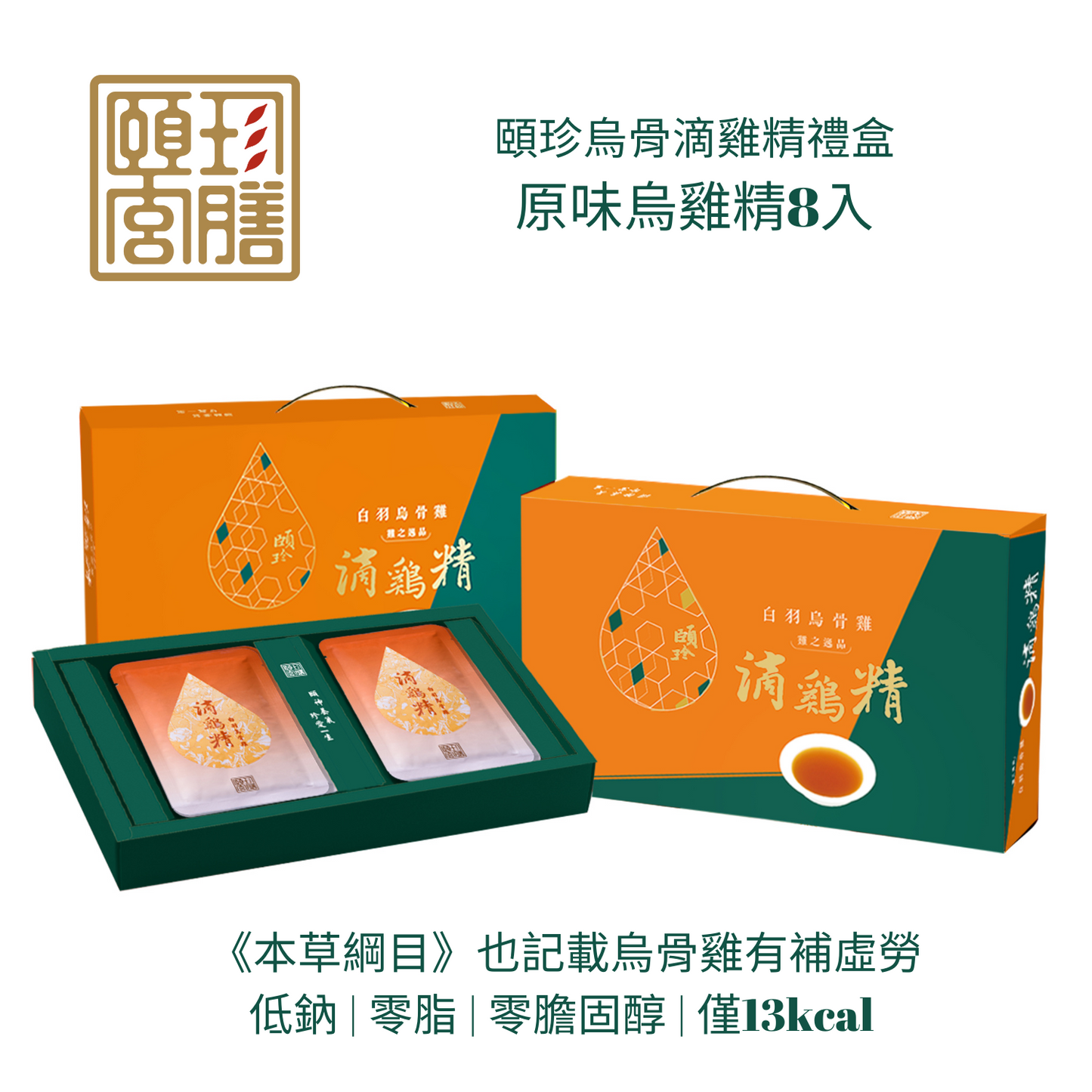 [授權經銷商]頤珍宮膳-烏骨滴雞精禮盒(8入)