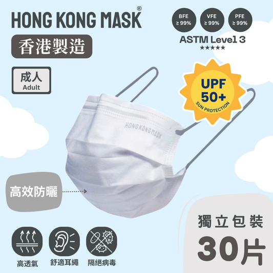 HONG KONG MASK - 防曬抗衰老口罩(30片獨立包裝) - 灰色耳繩|香港製造