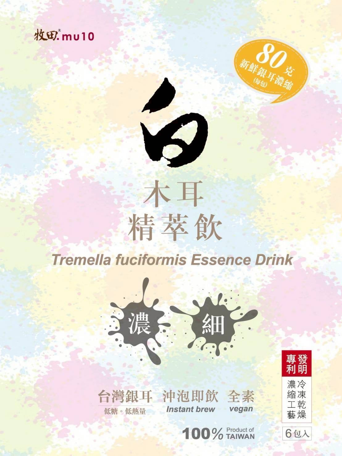 Mu.10 白木耳精萃飲 mp Lifestyle