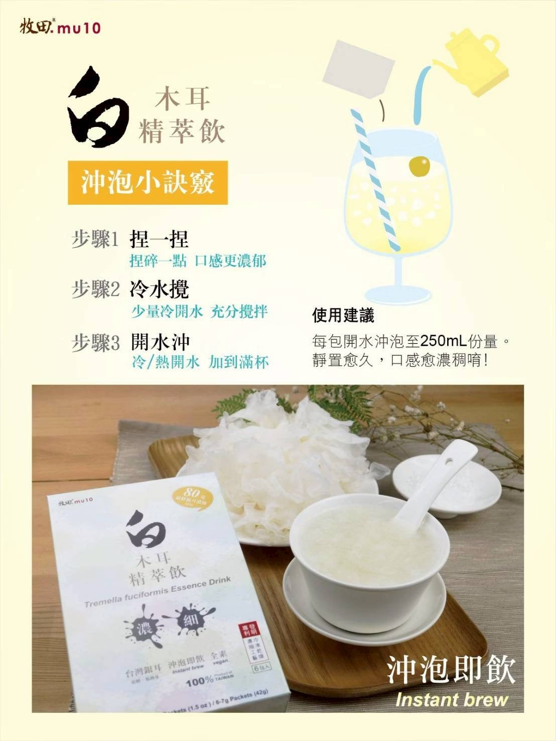 牧田mu10 -白木耳精萃飲｜滋陰養顏聖品