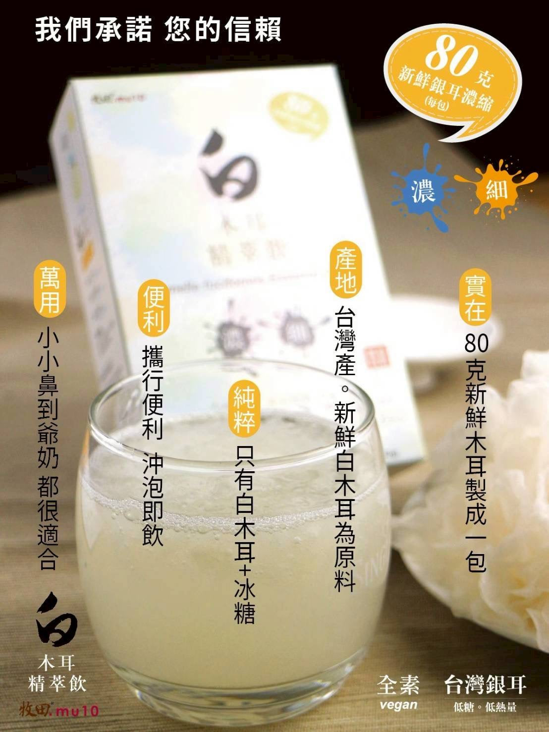 牧田mu10 -白木耳精萃飲｜滋陰養顏聖品