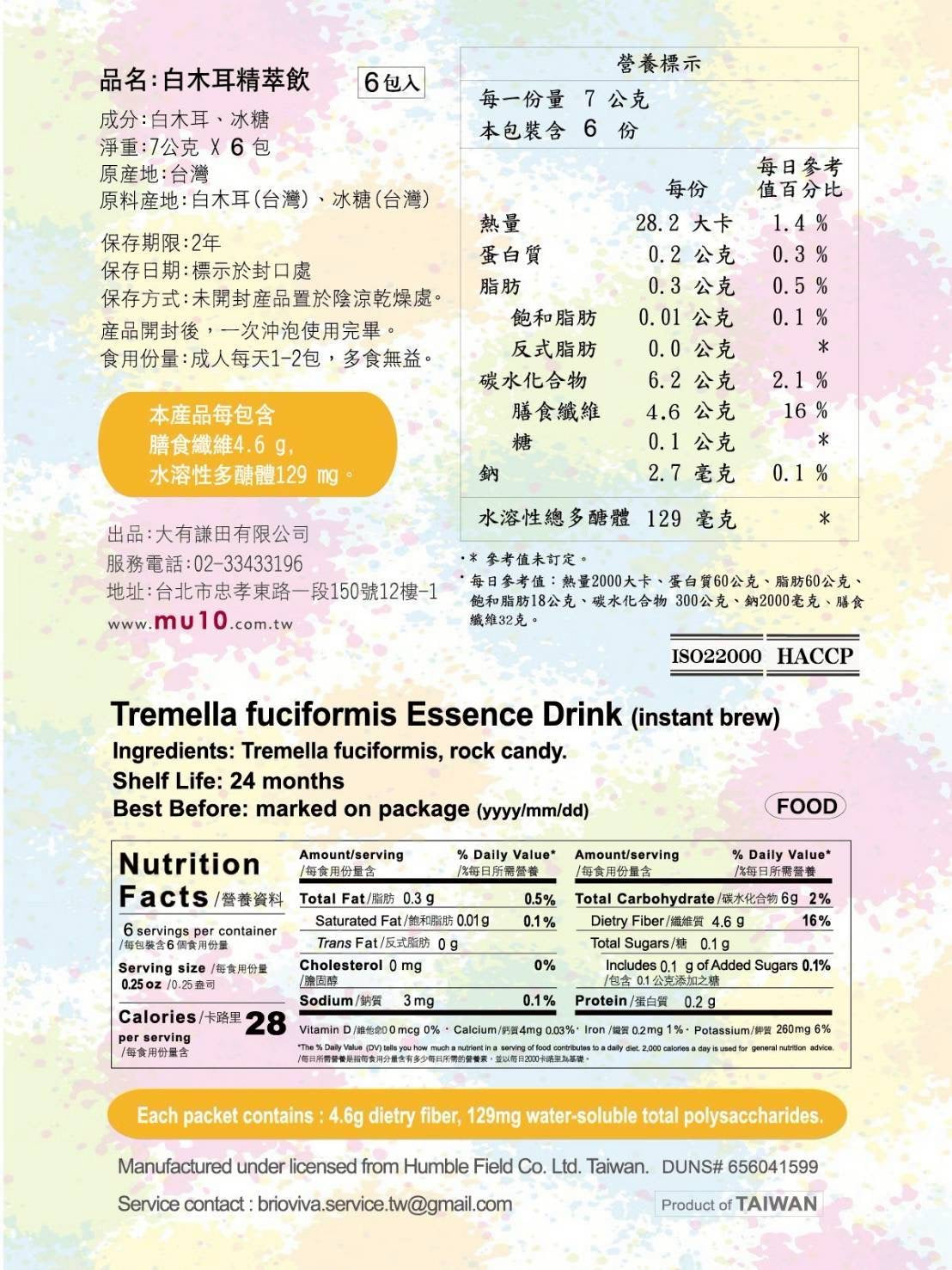 牧田mu10 -白木耳精萃飲｜滋陰養顏聖品