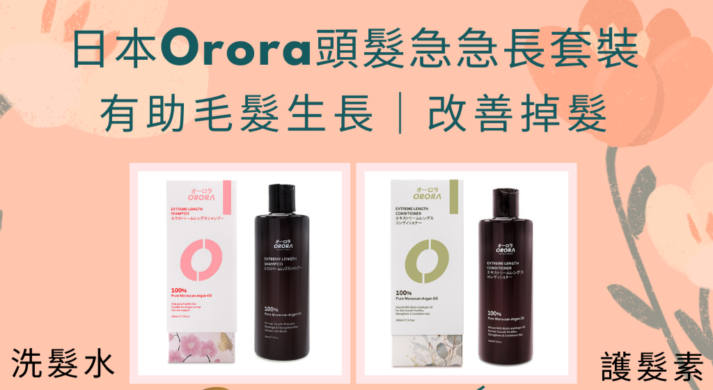 ORORA - 日本頭髮急急長洗髮水+護髮素套裝