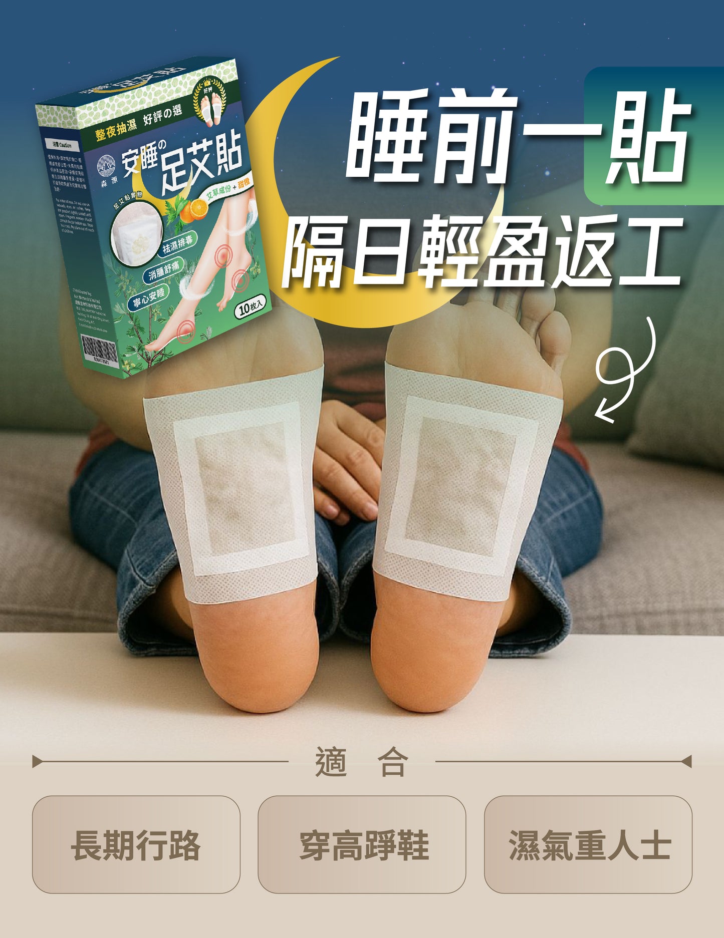 森源 -安睡足艾貼｜排毒祛濕