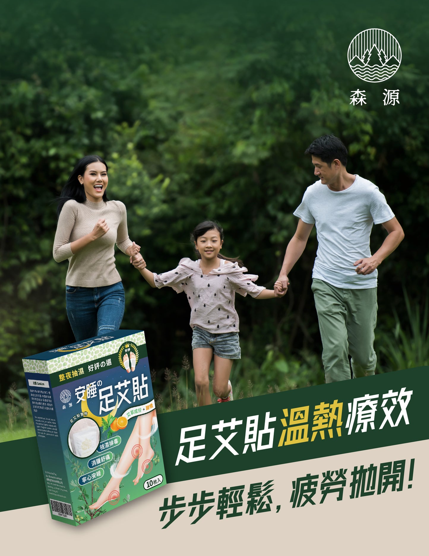森源 -安睡足艾貼｜排毒祛濕