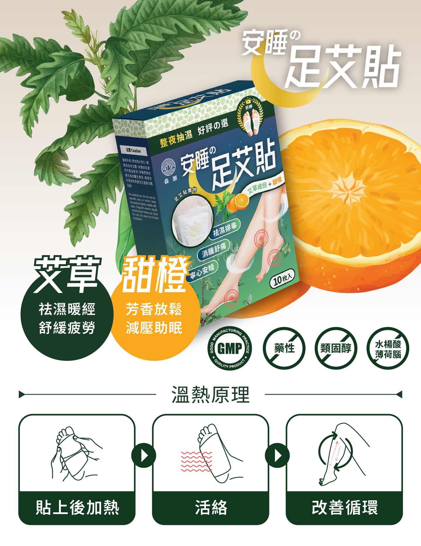 森源 -安睡足艾貼｜排毒祛濕