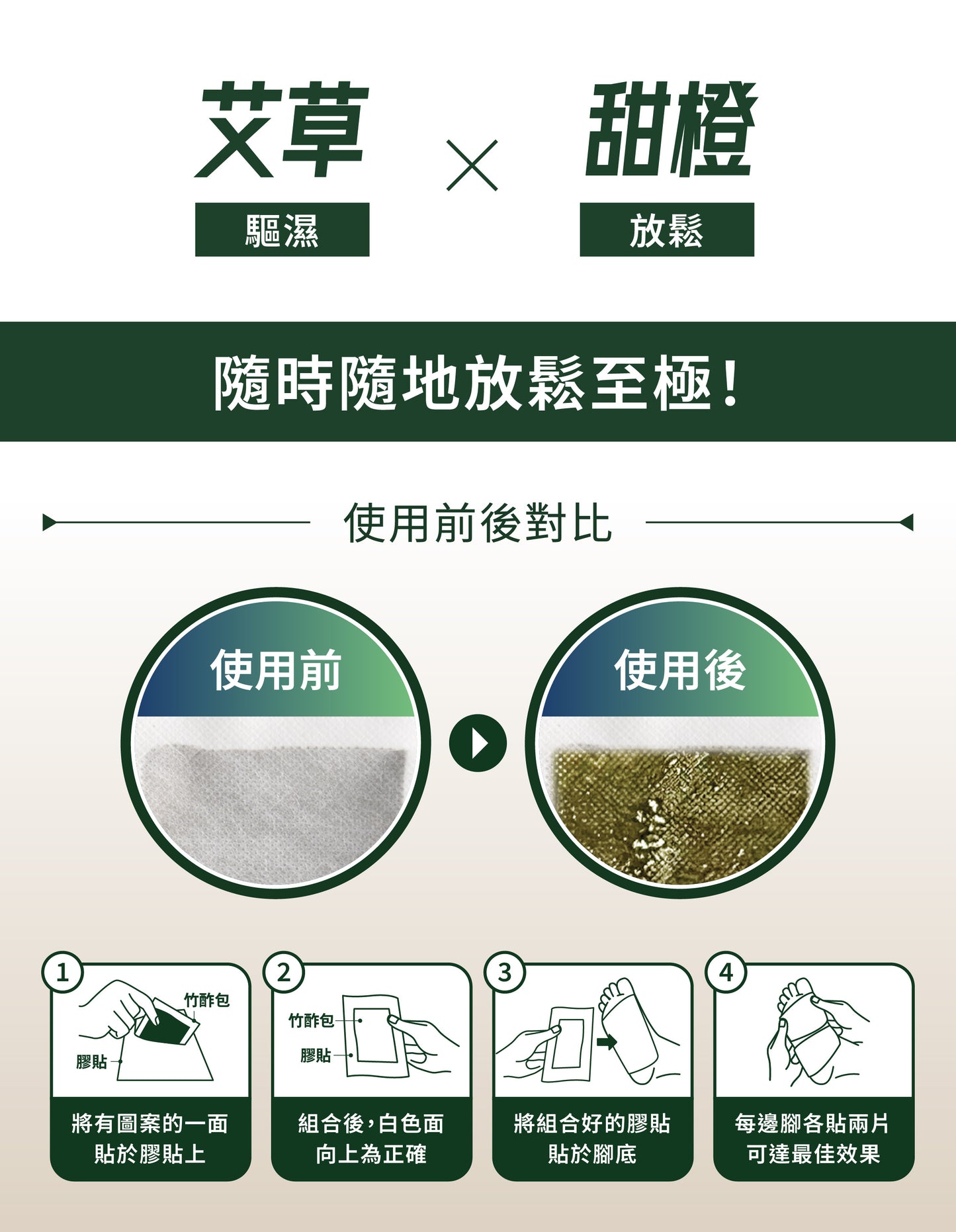 森源 -安睡足艾貼｜排毒祛濕